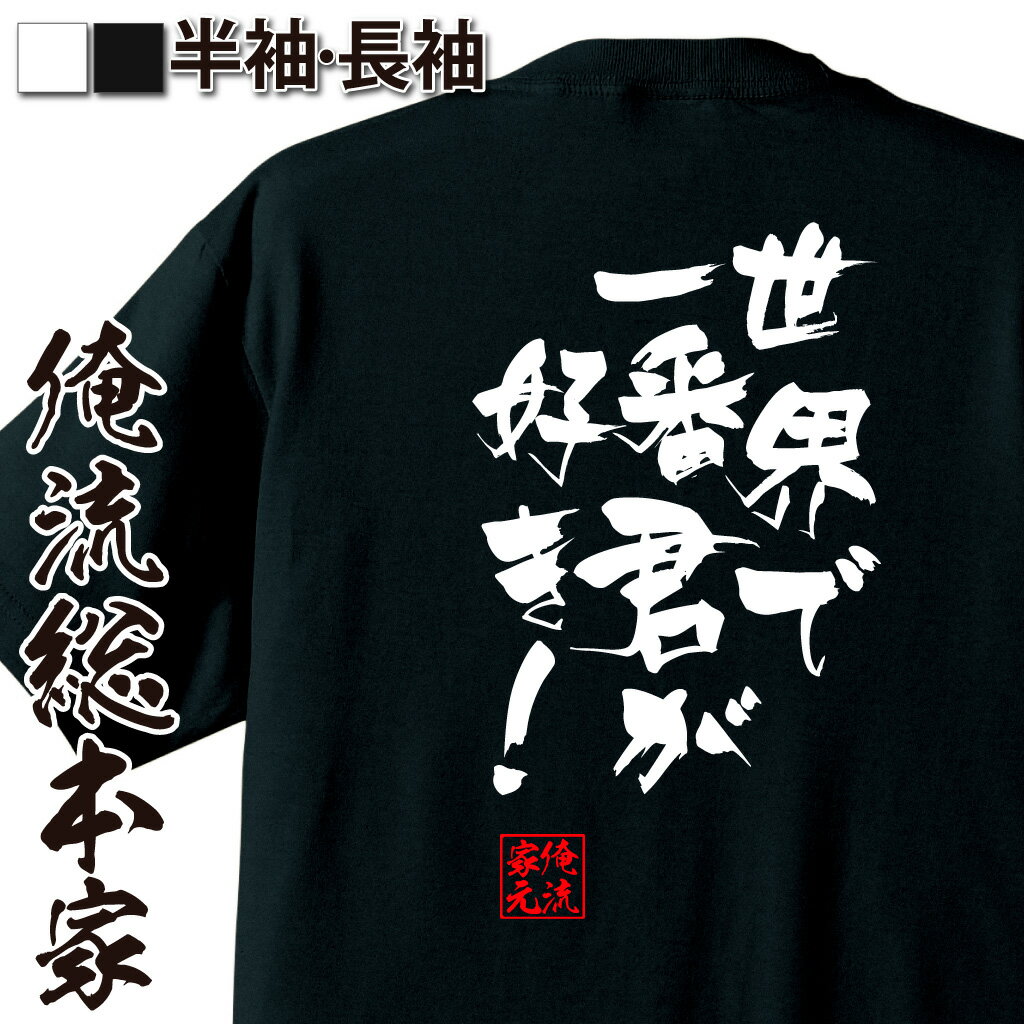 おもしろTシャツの俺流総本家|Tシャツ商品画像