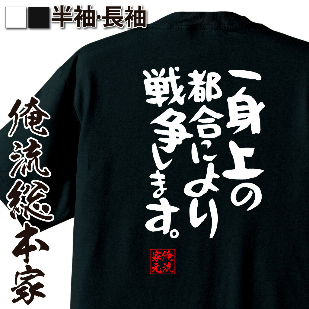 おもしろTシャツの俺流総本家|Tシャツ商品画像