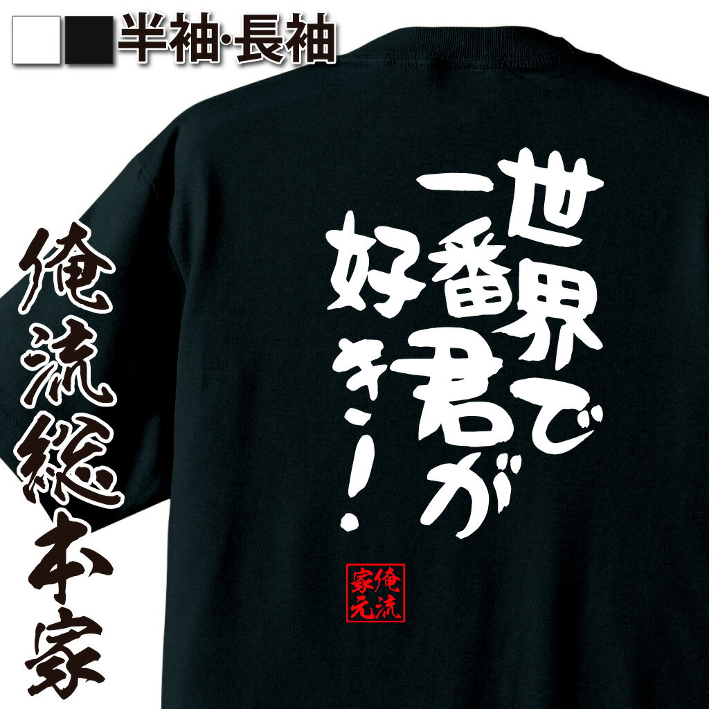 おもしろTシャツの俺流総本家|Tシャツ商品画像