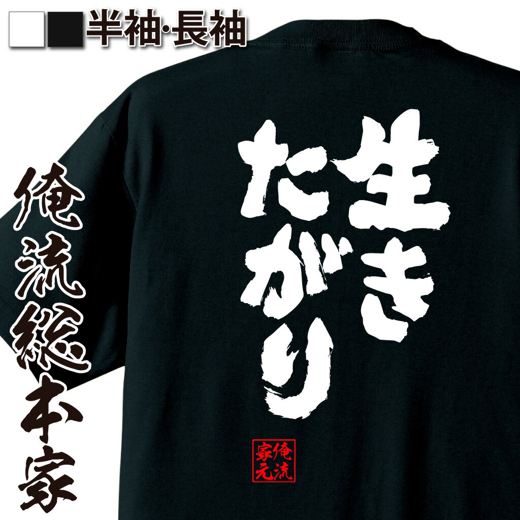 おもしろTシャツの俺流総本家|Tシャツ商品画像