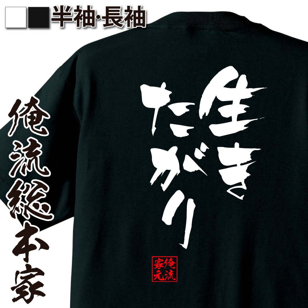 おもしろTシャツの俺流総本家|Tシャツ商品画像