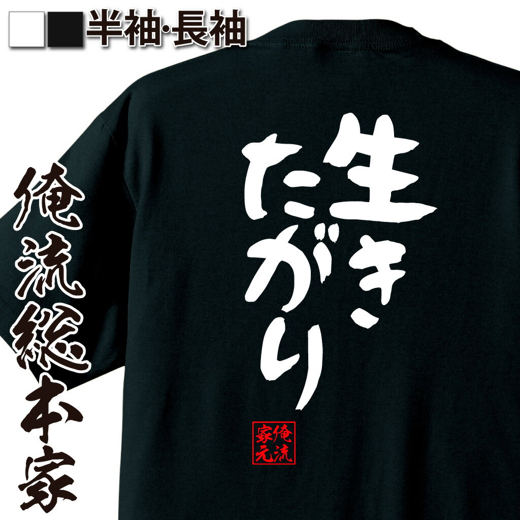 おもしろTシャツの俺流総本家|Tシャツ商品画像