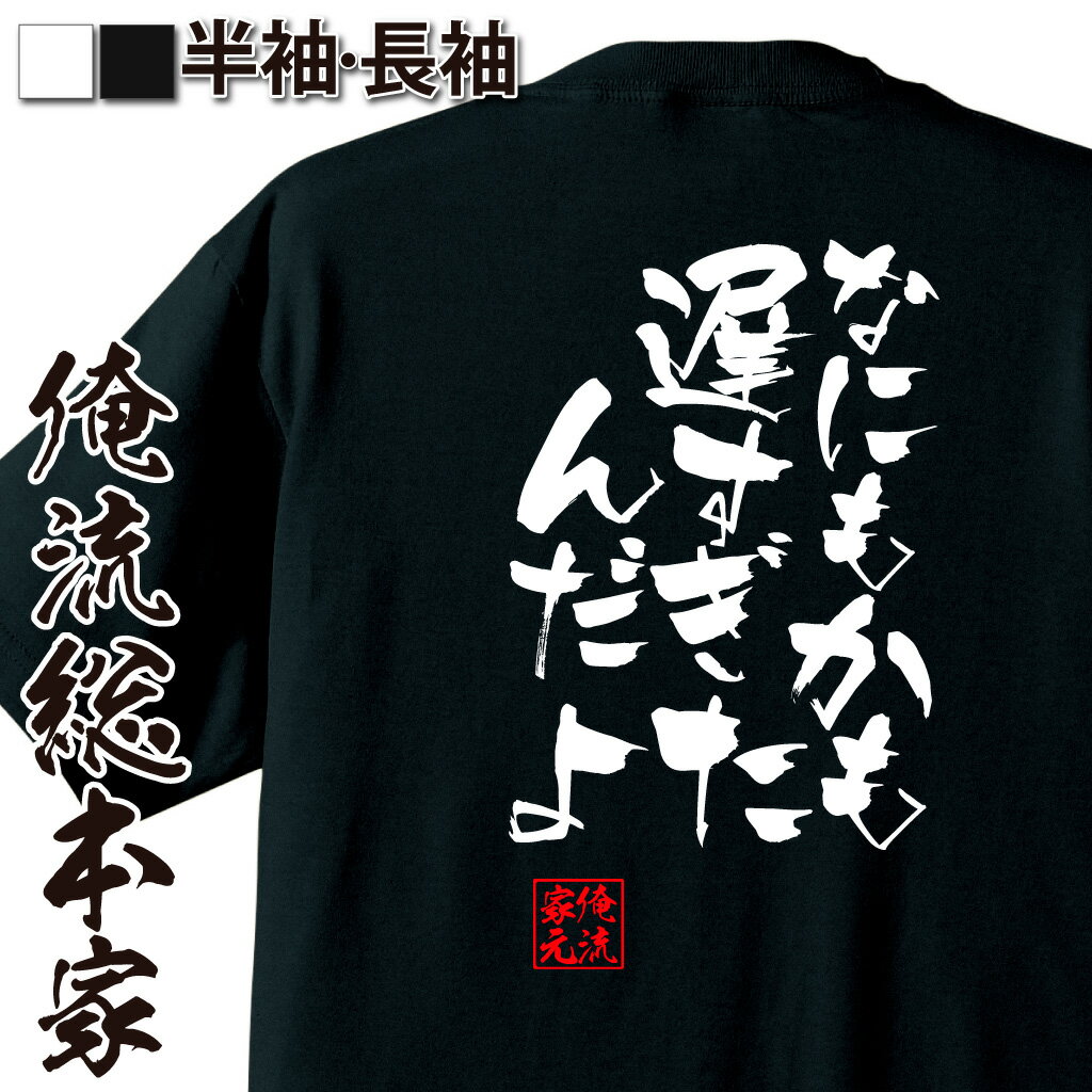 おもしろTシャツの俺流総本家|Tシャツ商品画像