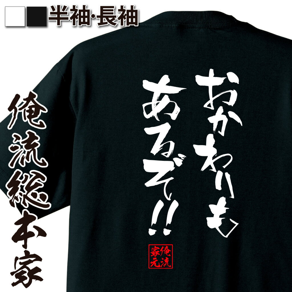 おもしろTシャツの俺流総本家|Tシャツ商品画像