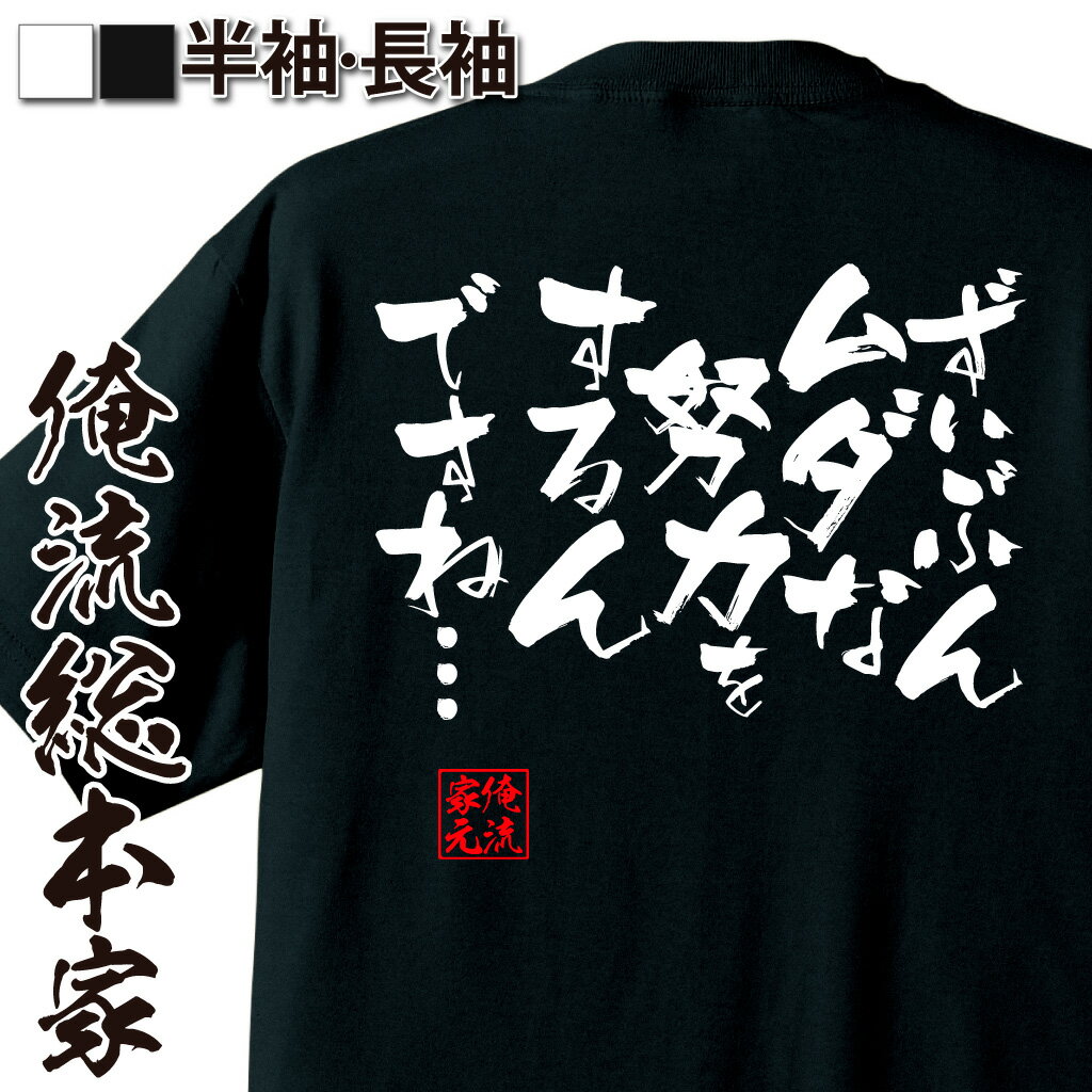 おもしろTシャツの俺流総本家|Tシャツ商品画像