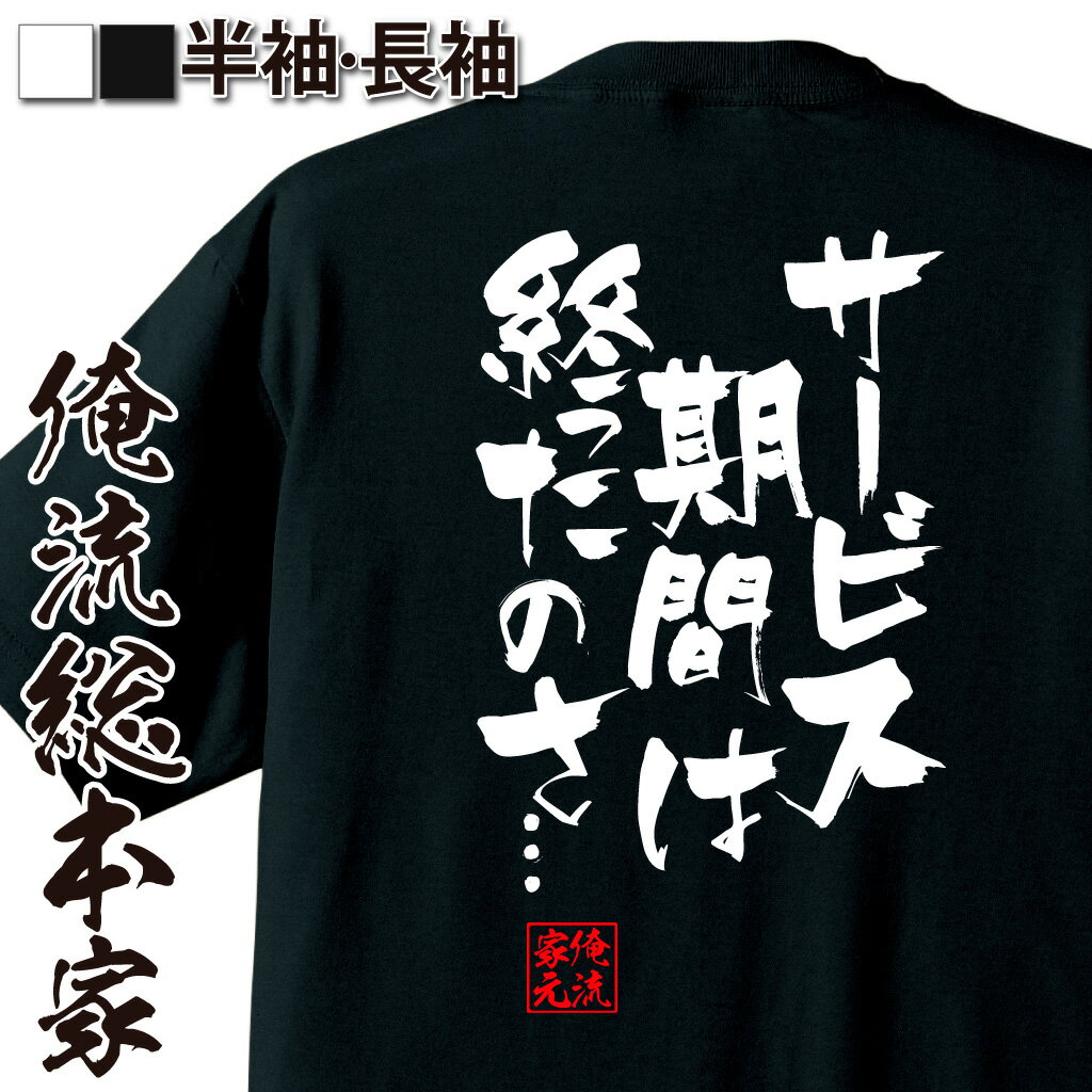 おもしろTシャツの俺流総本家|Tシャツ商品画像