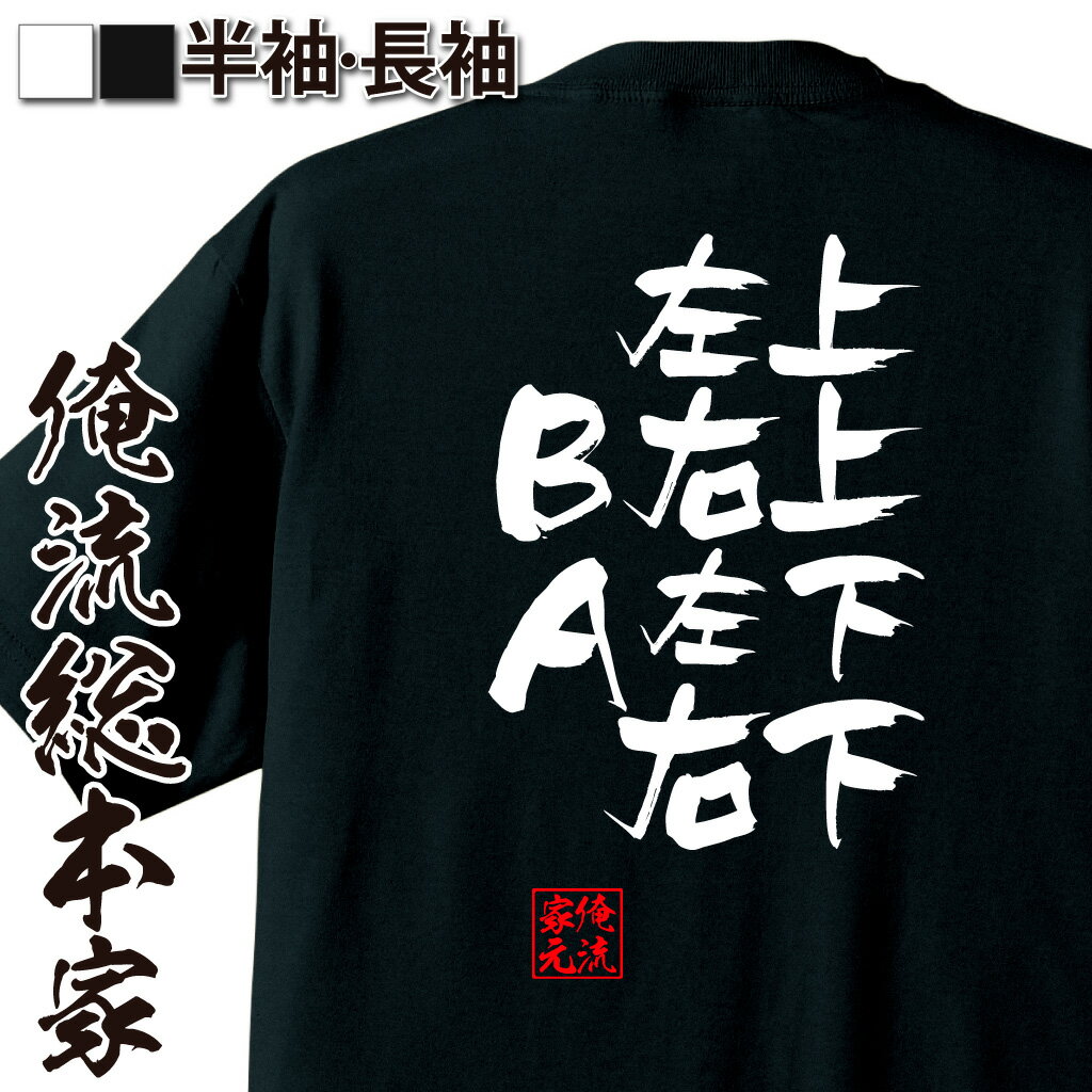 おもしろTシャツの俺流総本家|Tシャツ商品画像