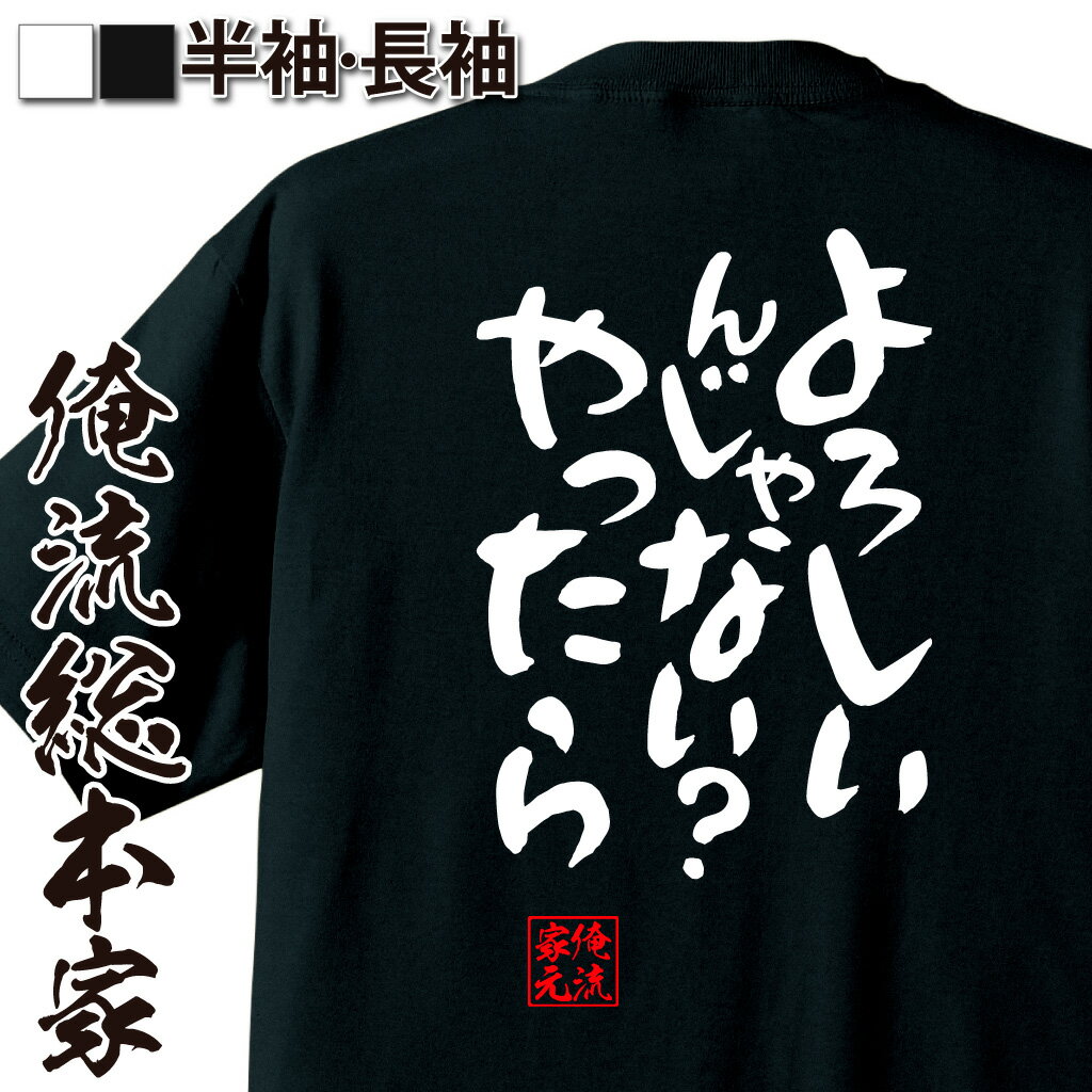 おもしろTシャツの俺流総本家|Tシャツ商品画像