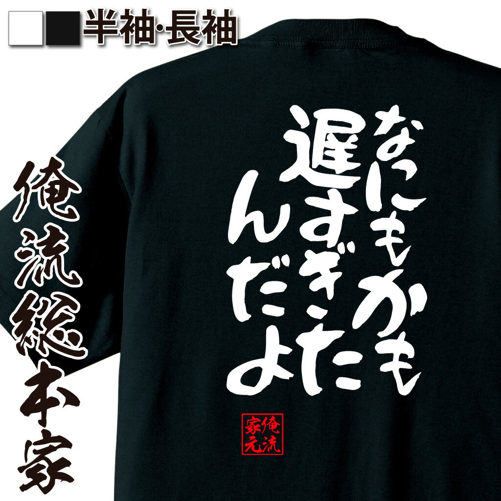 おもしろTシャツの俺流総本家|Tシャツ商品画像