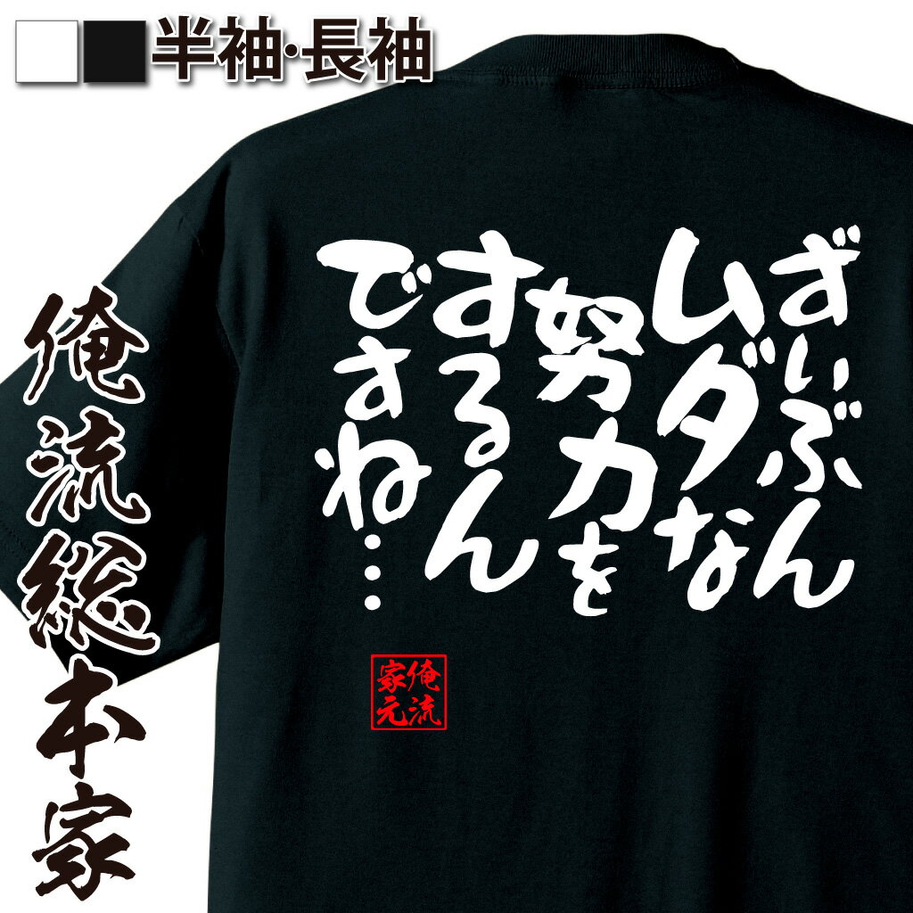 おもしろTシャツの俺流総本家|Tシャツ商品画像