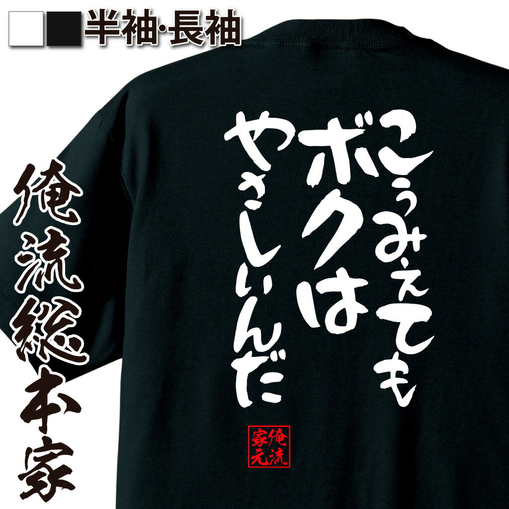 おもしろTシャツの俺流総本家|Tシャツ商品画像