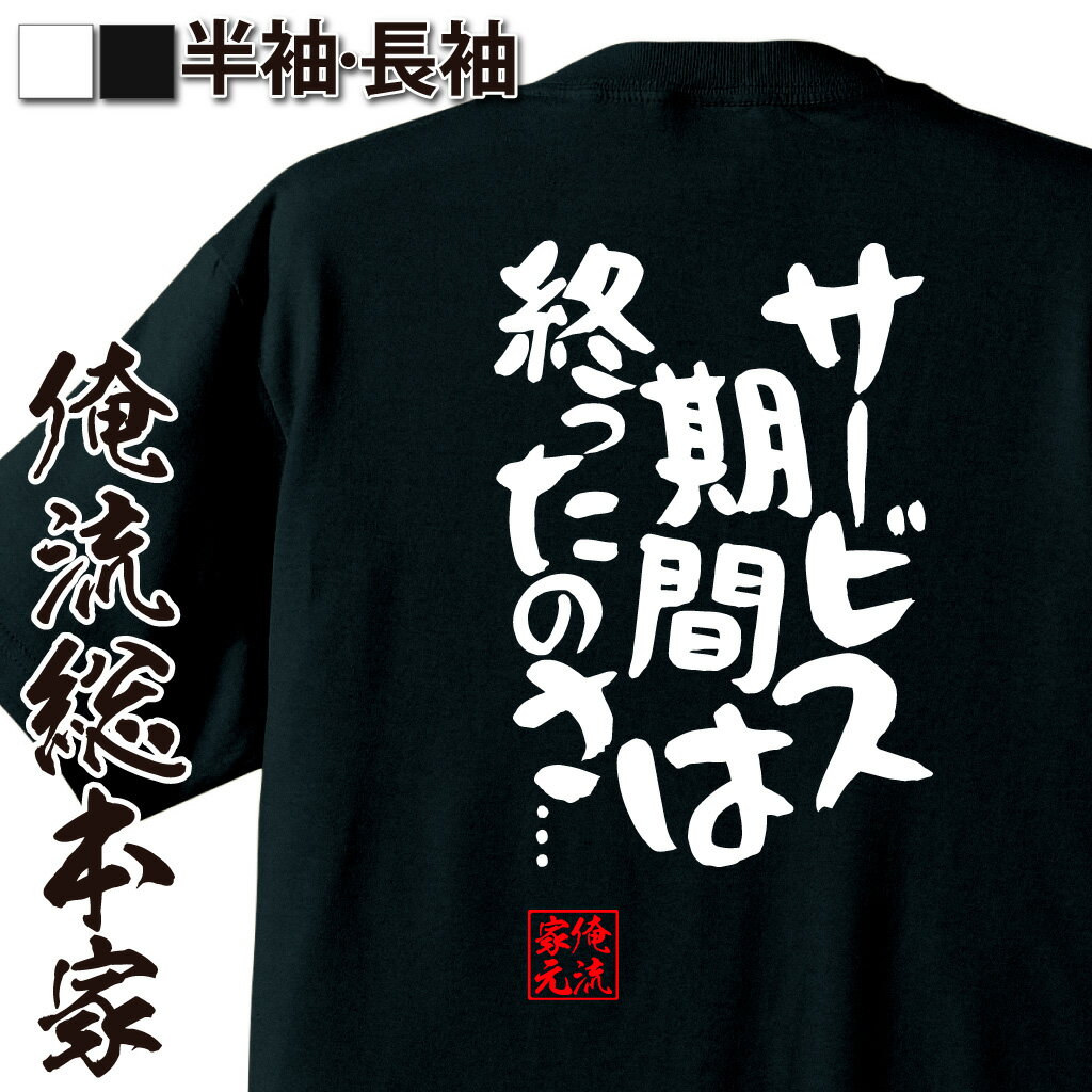 おもしろTシャツの俺流総本家|Tシャツ商品画像