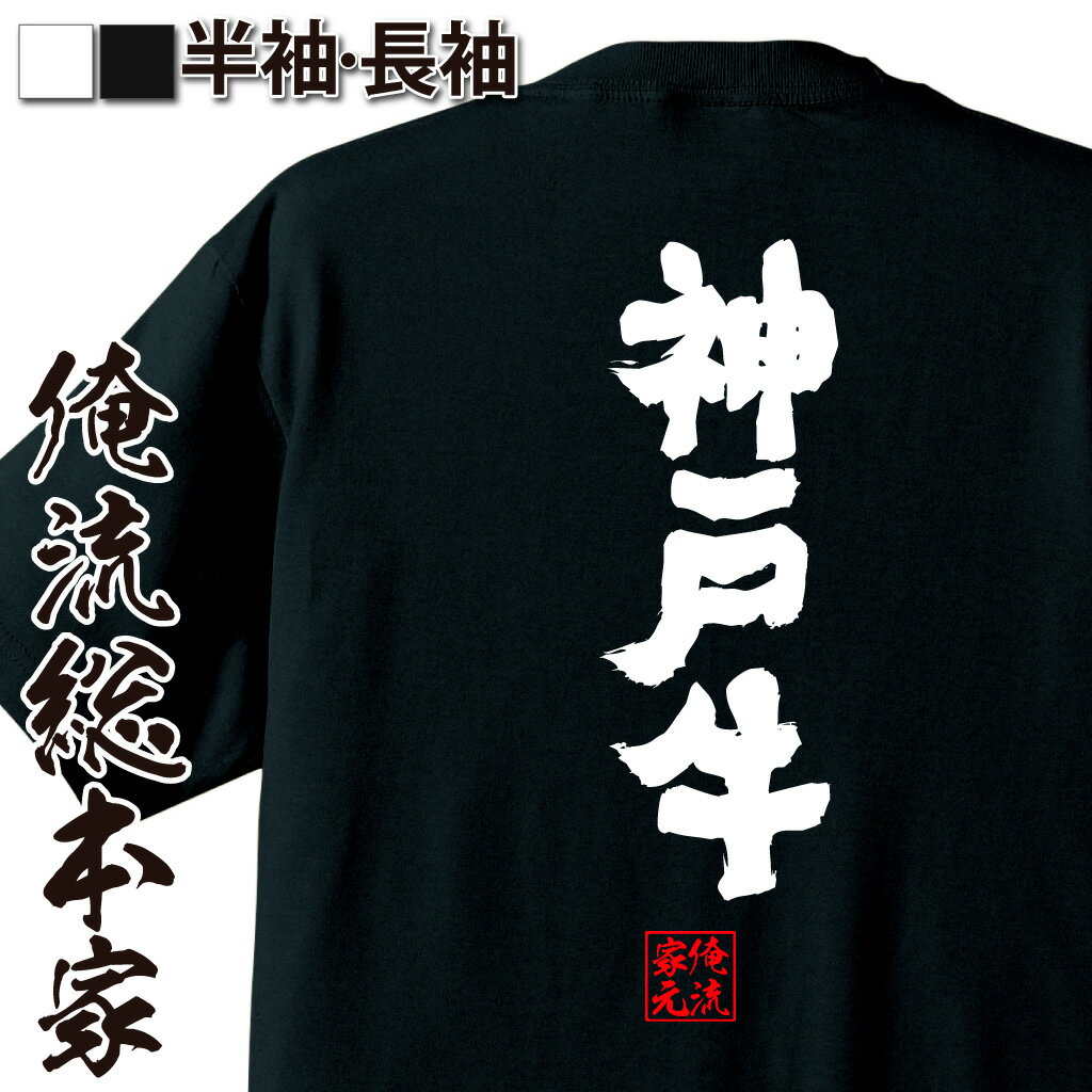 和牛ネタ,肉好き語録,ご当地グルメ,牛肉ユーモア,高級肉ネタ,食べ物愛語録,肉ギャグ,神戸グルメ