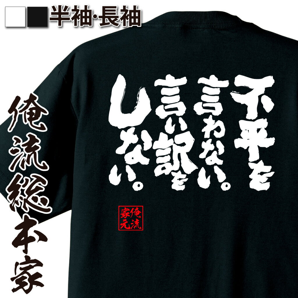 おもしろTシャツの俺流総本家|Tシャツ商品画像