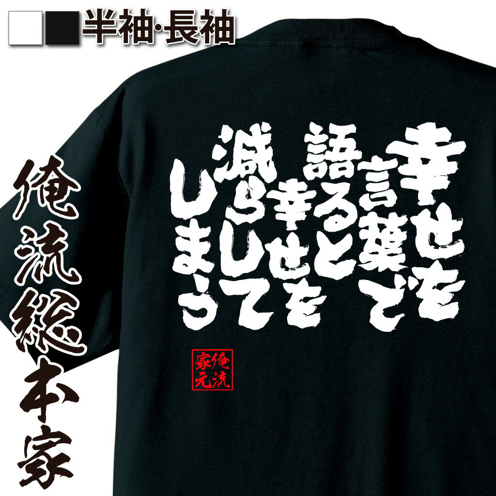 おもしろTシャツの俺流総本家|Tシャツ商品画像