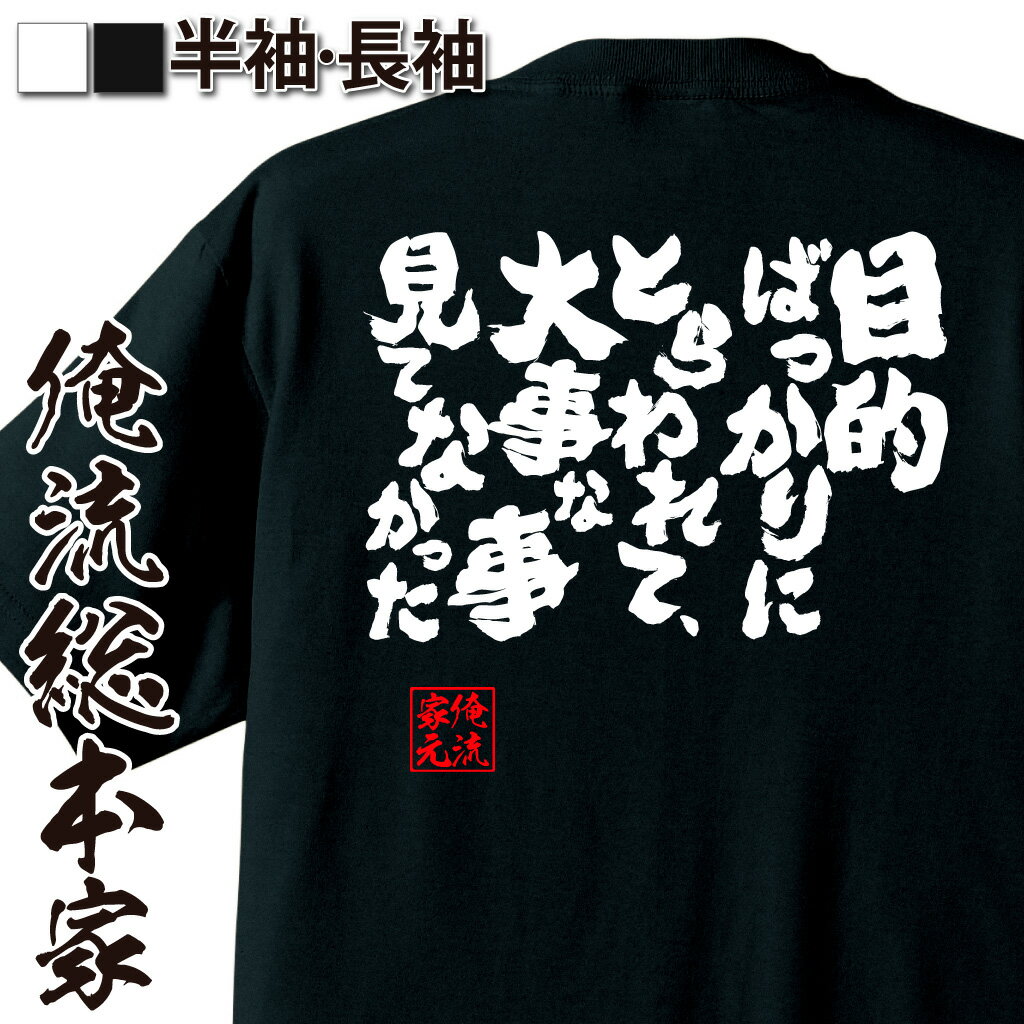 おもしろTシャツの俺流総本家|Tシャツ商品画像