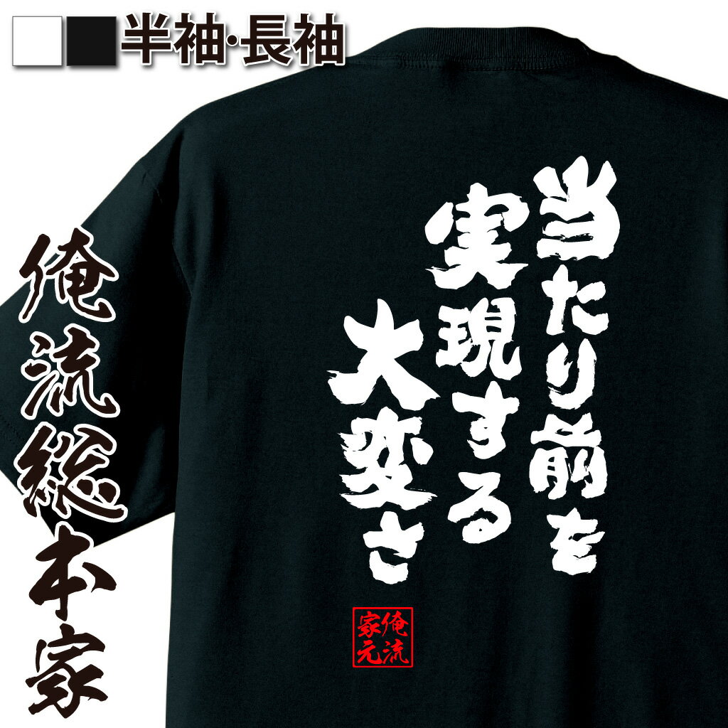 おもしろTシャツの俺流総本家|Tシャツ商品画像