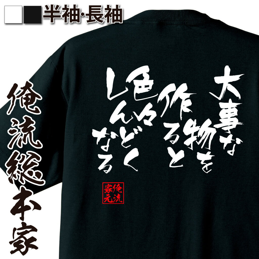 おもしろTシャツの俺流総本家|Tシャツ商品画像