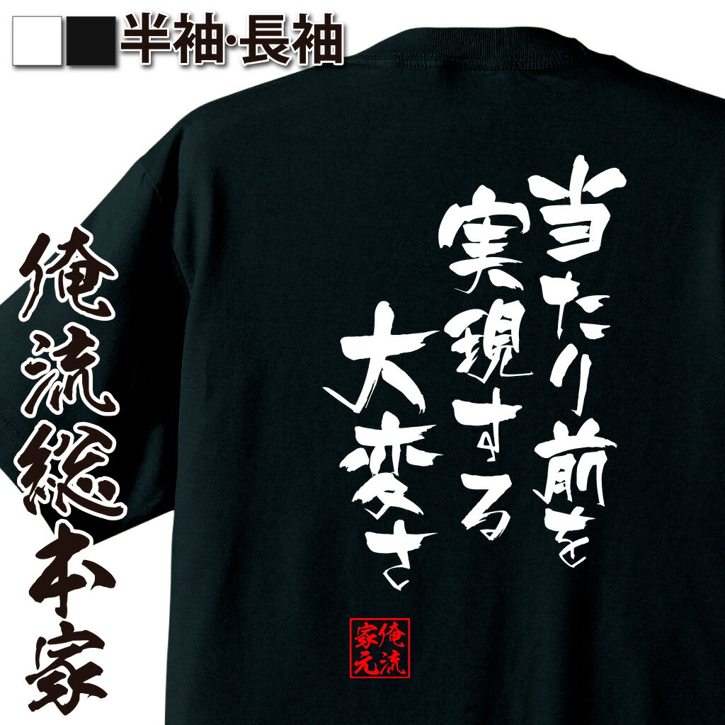 おもしろTシャツの俺流総本家|Tシャツ商品画像