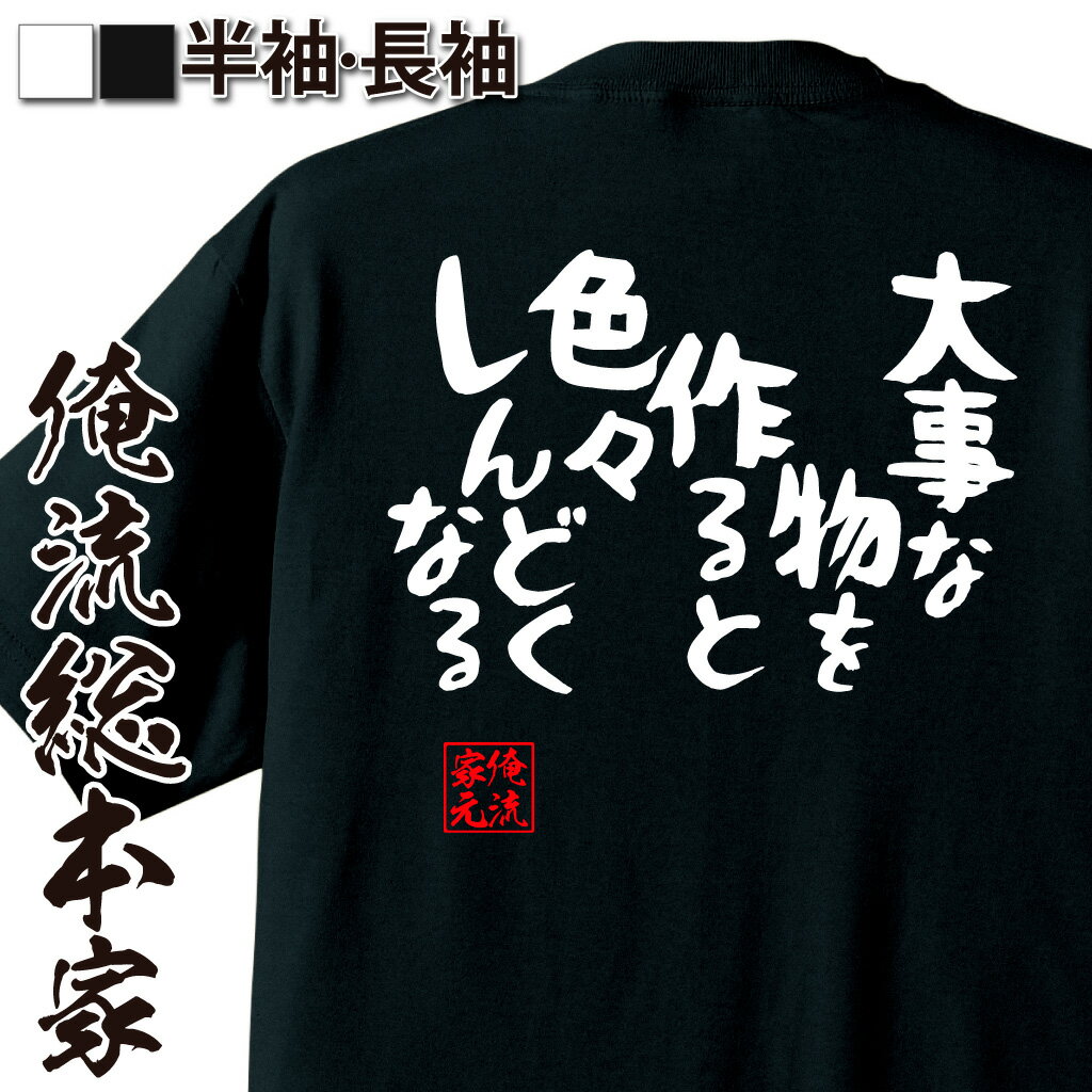 おもしろTシャツの俺流総本家|Tシャツ商品画像