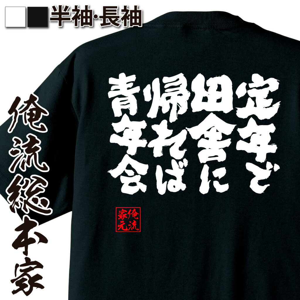 おもしろTシャツの俺流総本家|Tシャツ商品画像