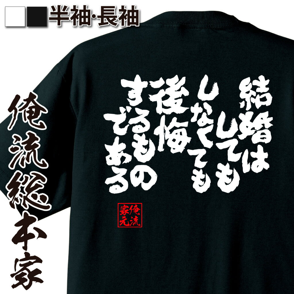 おもしろTシャツの俺流総本家|Tシャツ商品画像