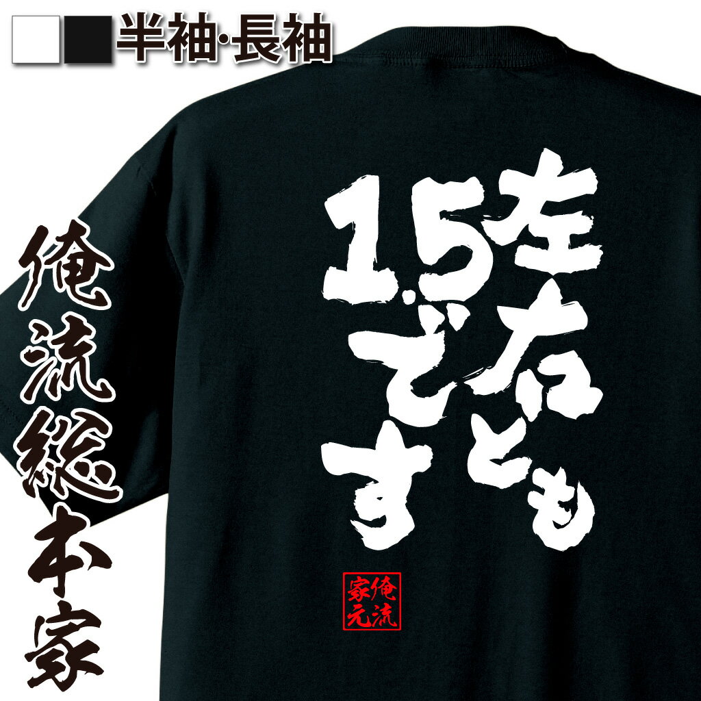 おもしろTシャツの俺流総本家|Tシャツ商品画像