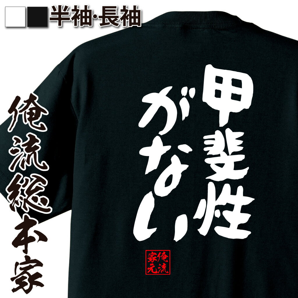 おもしろTシャツの俺流総本家|Tシャツ商品画像