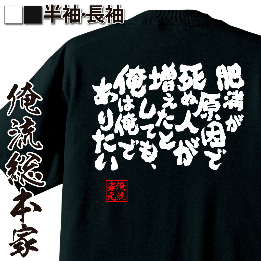 おもしろTシャツの俺流総本家|Tシャツ商品画像