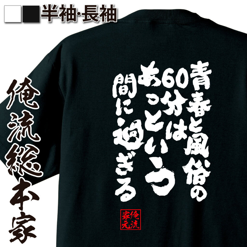 おもしろTシャツの俺流総本家|Tシャツ商品画像