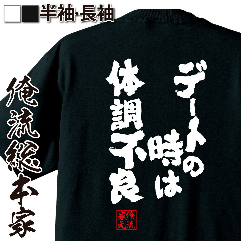 おもしろTシャツの俺流総本家|Tシャツ商品画像
