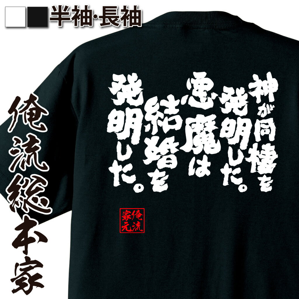 おもしろTシャツの俺流総本家|Tシャツ商品画像