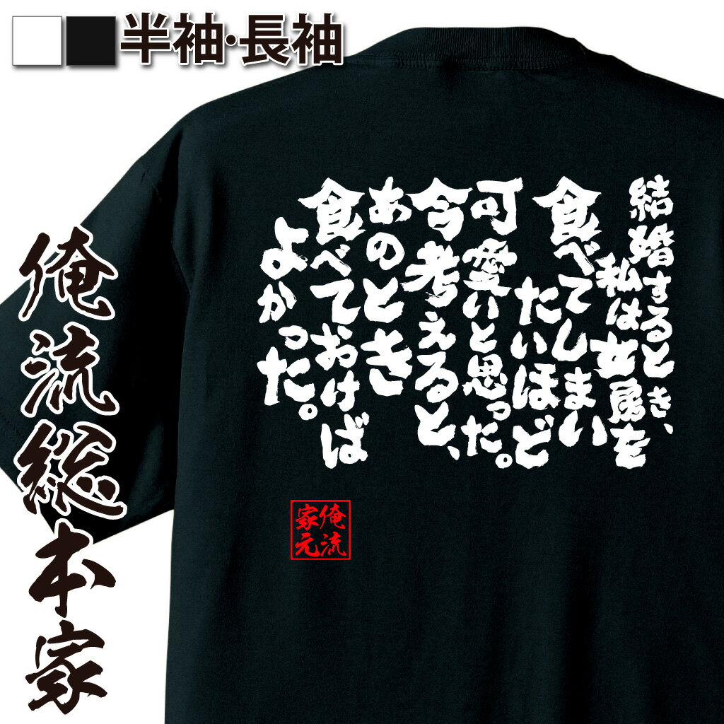 おもしろTシャツの俺流総本家|Tシャツ商品画像