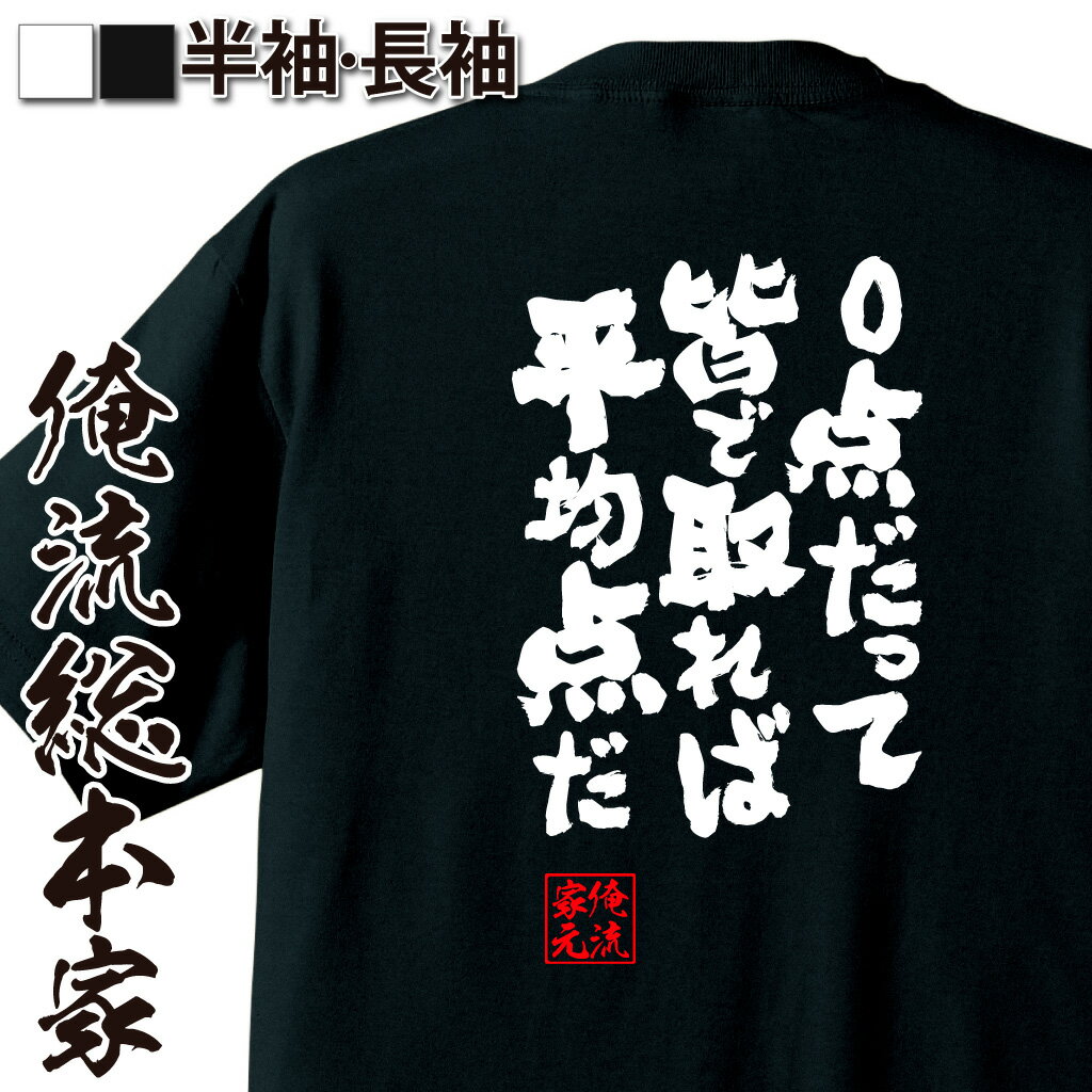 おもしろTシャツの俺流総本家|Tシャツ商品画像