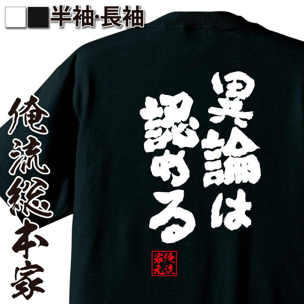 おもしろTシャツの俺流総本家|Tシャツ商品画像
