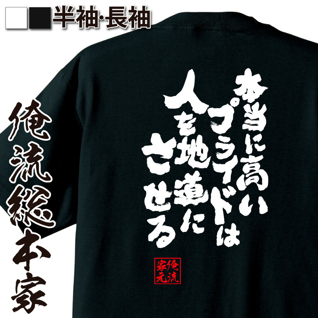 おもしろTシャツの俺流総本家|Tシャツ商品画像