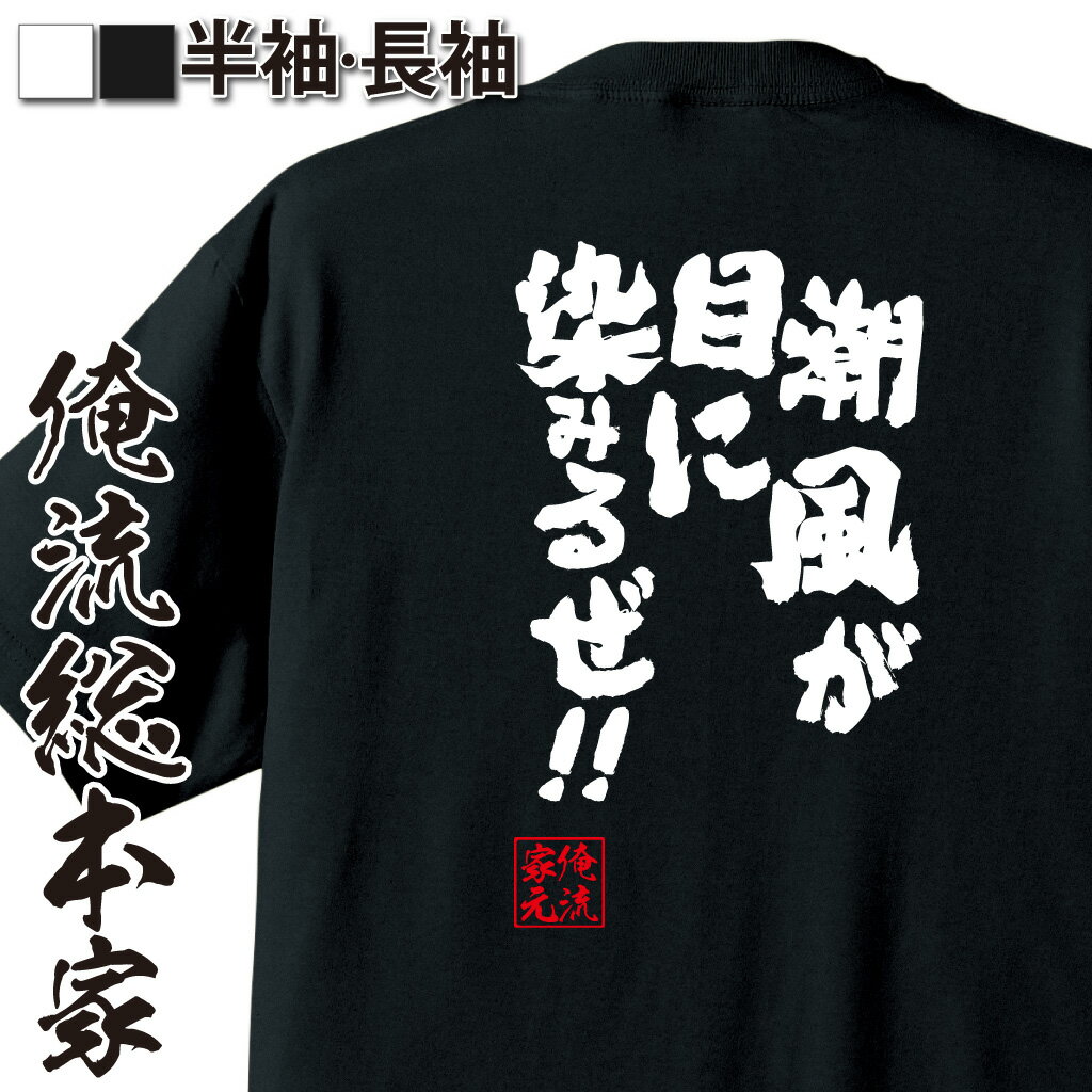おもしろTシャツの俺流総本家|Tシャツ商品画像