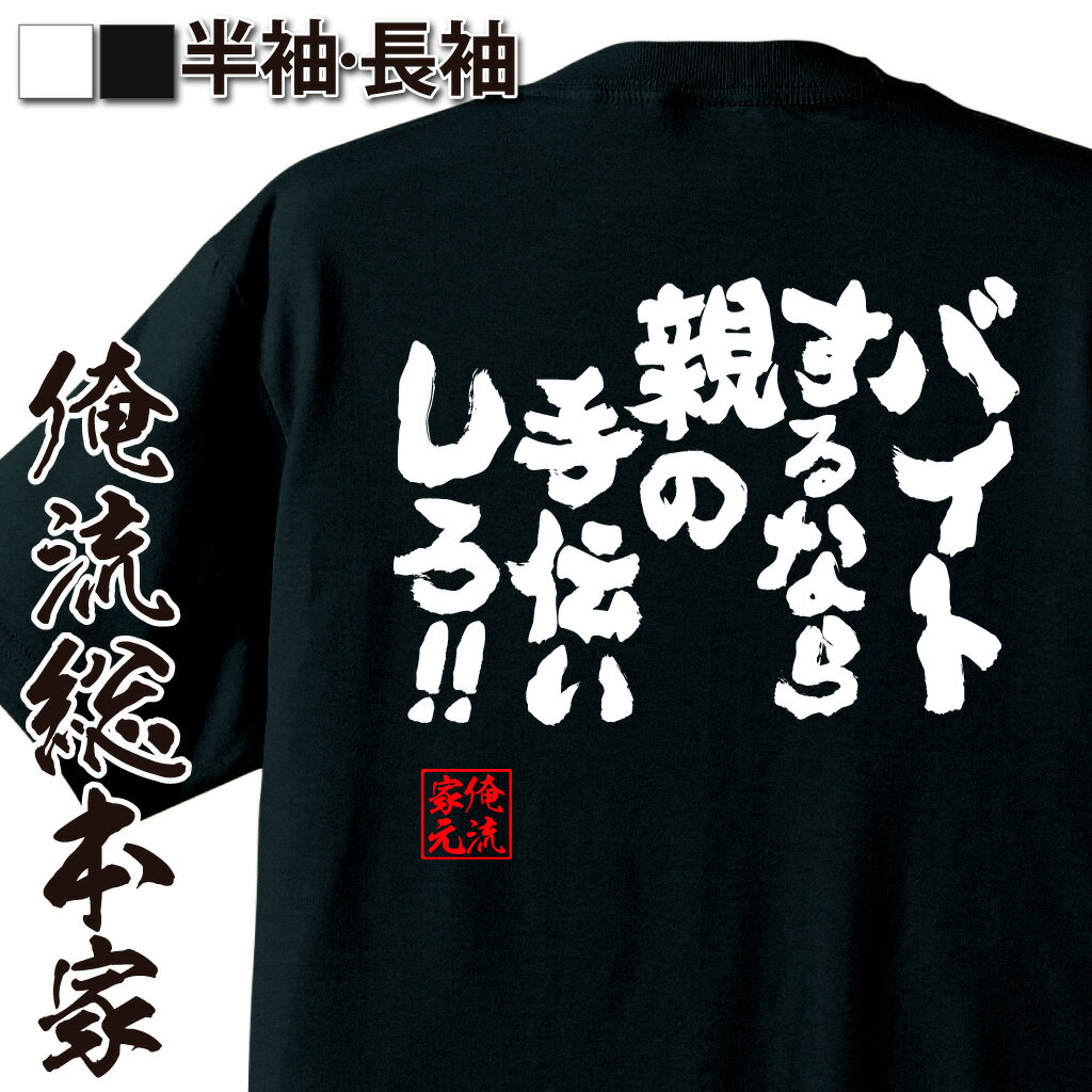 おもしろTシャツの俺流総本家|Tシャツ商品画像