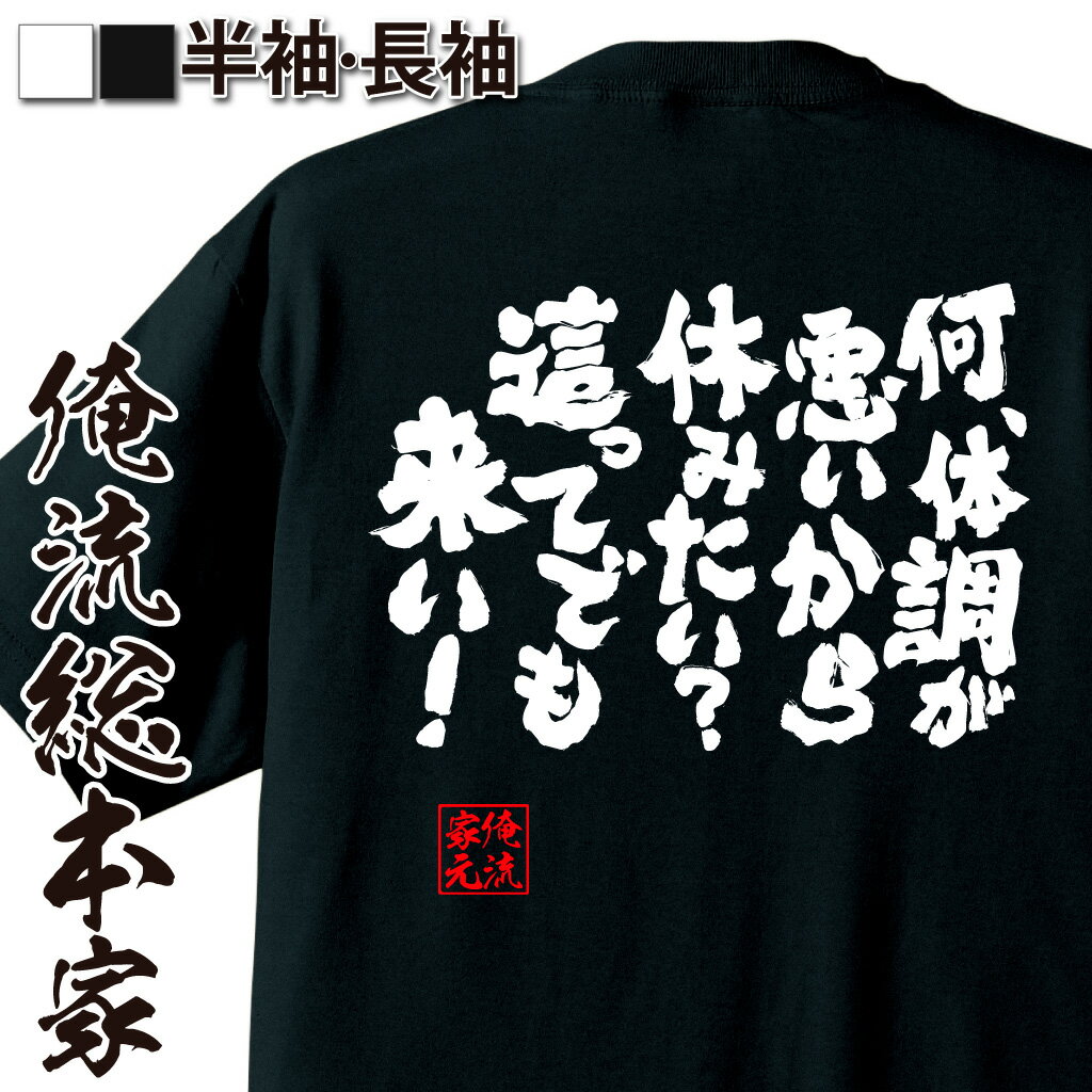 おもしろTシャツの俺流総本家|Tシャツ商品画像