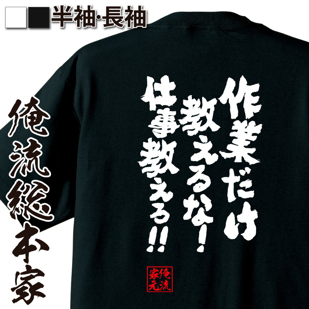 おもしろTシャツの俺流総本家|Tシャツ商品画像