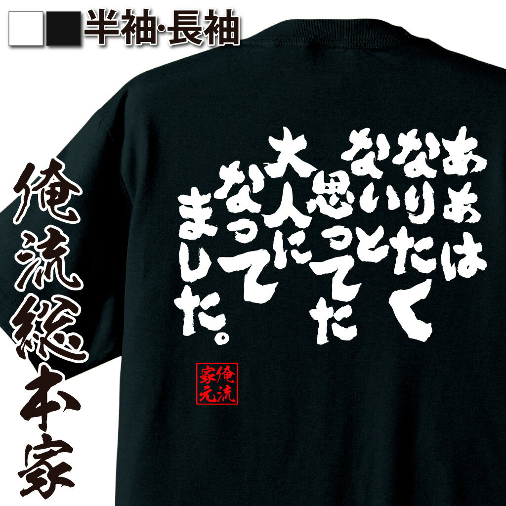 おもしろTシャツの俺流総本家|Tシャツ商品画像