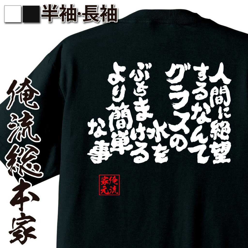 おもしろTシャツの俺流総本家|Tシャツ商品画像