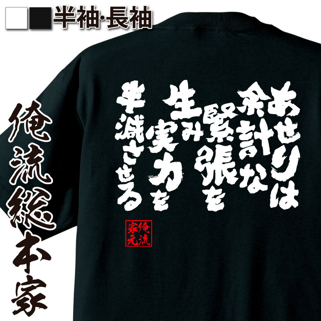 おもしろTシャツの俺流総本家|Tシャツ商品画像