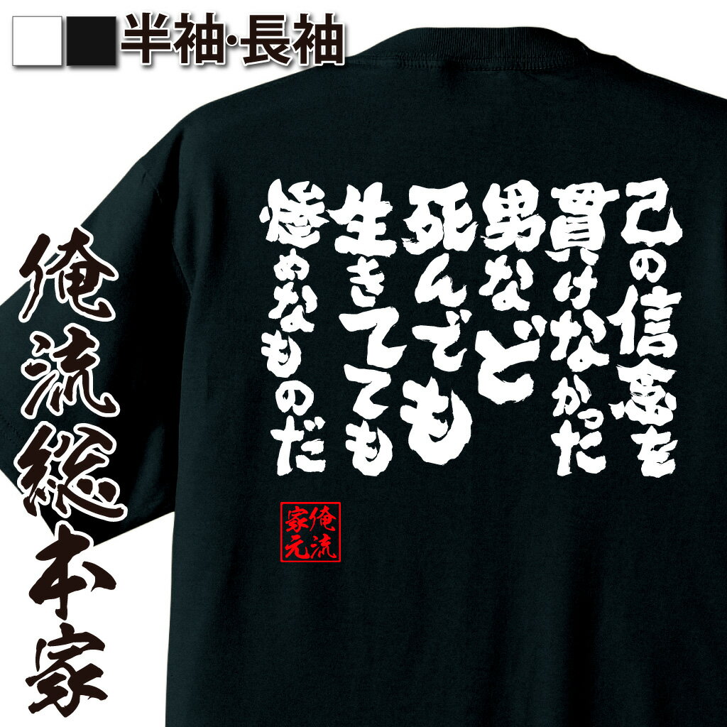おもしろTシャツの俺流総本家|Tシャツ商品画像