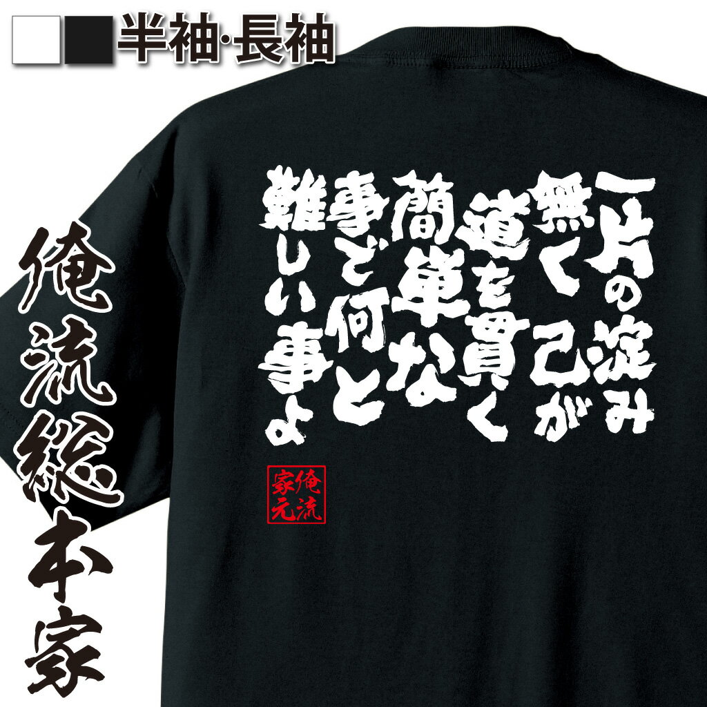 おもしろTシャツの俺流総本家|Tシャツ商品画像