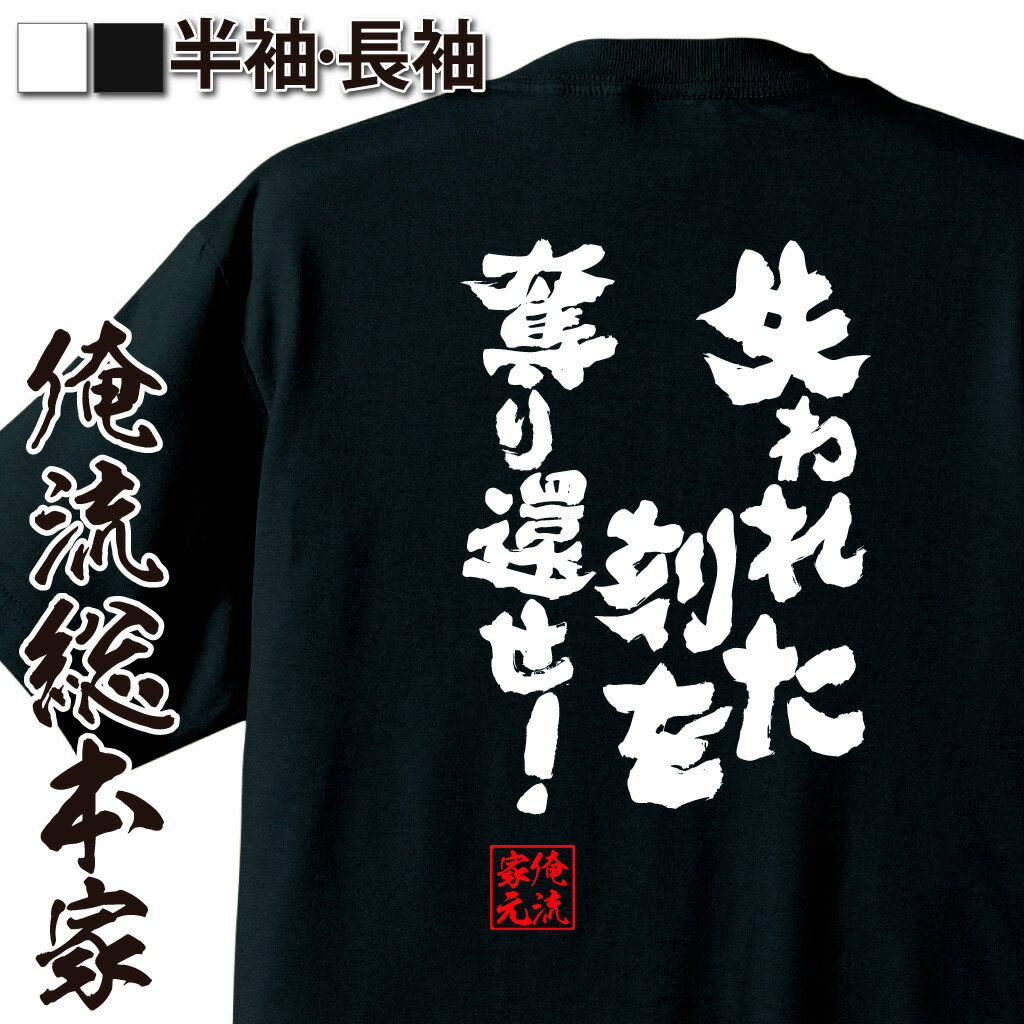 おもしろTシャツの俺流総本家|Tシャツ商品画像