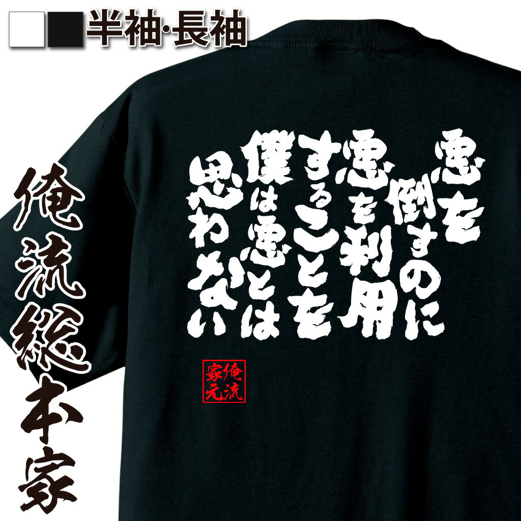 おもしろTシャツの俺流総本家|Tシャツ商品画像