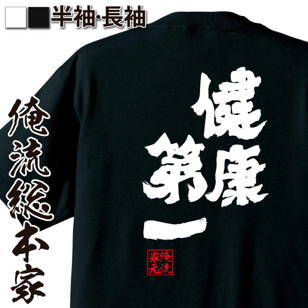 定番語録,健康重視,中年向け語録,体調管理,健康志向ネタ,安心フレーズ,健康系メッセージ,生活習慣意識