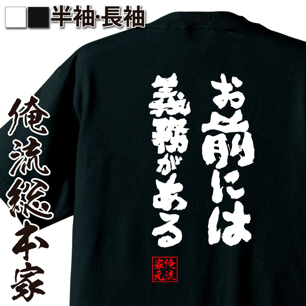 おもしろTシャツの俺流総本家|Tシャツ商品画像