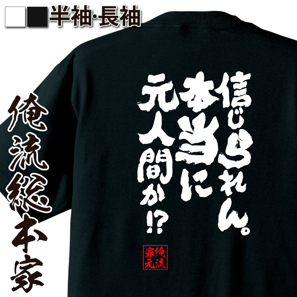 おもしろTシャツの俺流総本家|Tシャツ商品画像